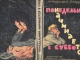 фото Понедельник начинается в субботу