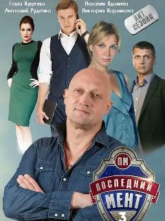 Сериал последний мент смотреть онлайн