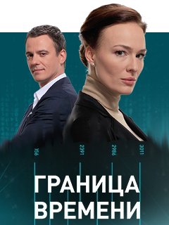 24 Часа / 24 Hours (2014)