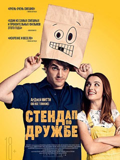 Секс по дружбе (2011) смотреть онлайн на Киного в хорошем качестве