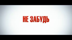 Трейлер "Очень плохие мамочки 2 на русском языке"