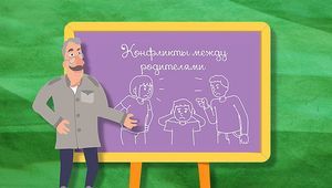 Школа Доктора Комаровского: Конфликты между родителями