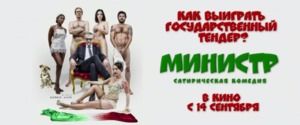 Трейлер "Министр" русские субтитры 2017