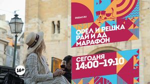 Орел и Решка. Рай и Ад. Марафон. Сегодня 14:00-19:10