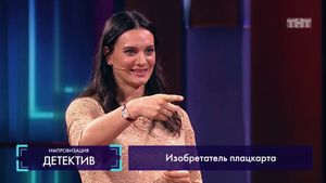 Импровизация: На первобытном показе мод изобретатель плацкарта вырубил сказочный лес  06.01.2018