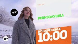 РевиЗолушка с Ириной Ух. Пятигорск. Воскресенье 10:00