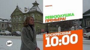 РевиЗолушка с Ириной Ух. Кострома. Воскресенье 10:00