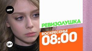 РевиЗолушка с Ириной Ух. Пермь. Воскресенье 08:00