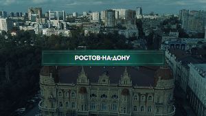 Инсайдеры: Ростов-на-Дону