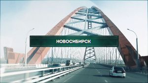 Инсайдеры: Новосибирск