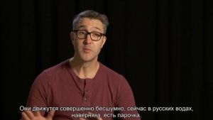 "Хантер Киллер", интервью режиссера Марша Донована с русскими субтитрами