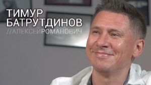 Интервью Тимура Батрутдинова телегиду «Вокруг ТВ» (2018)