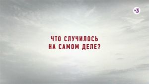 Убийства, возможно, и не было | Это реальная история. Дело Коэна | четверг в 23:00 на ТВ-3