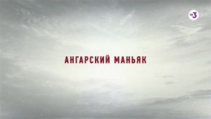 Почему его не могли поймать почти 20 лет? | Это реальная история | четверг в 23:00