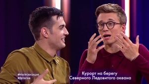 TERRY и DanyMuse: Доктор воровал сказочные предметы на курорте на берегу Северного Ледовитого океана