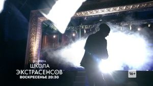 Анонс шоу "Школа экстрасенсов"