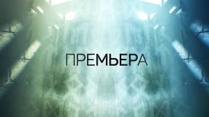 Премьера! | Двойник | пятница в 18:30 на ТВ-3