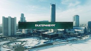 Инсайдеры: Екатеринбург