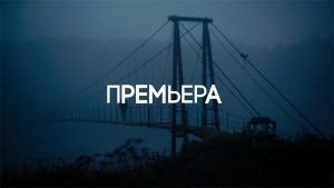 Официальный трейлер сериала «Призраки прошлого» (ТВ3, 2019)