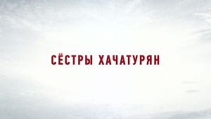 Самое неоднозначное дело современной России | Это реальная история 2 | с 12 сентября в 23:00 на ТВ-3