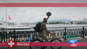 Орел и решка: Женева. Швейцария