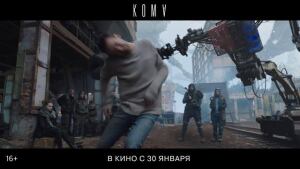 КОМА. Расширенный трейлер