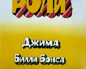 Остров сокровищ, 1 серия (1988)