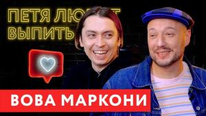 Вова Маркони. Comment Out.