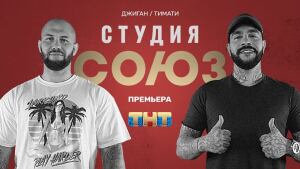 Шоу "Студия "Союз", 3 сезон, 35 выпуск