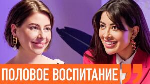 Половое воспитание детей. Гайд от сексолога Ольги Василенко. Ходят слухи #108