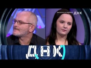 "ДНК": "Законная наследница?"