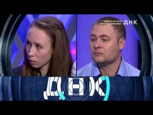 "ДНК": "Родила от мужа или от насильника?"