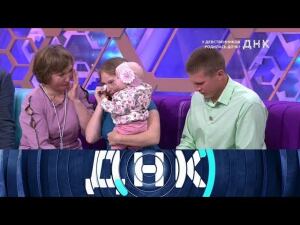 "ДНК": "У девственников родилась дочь?"