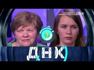 "ДНК": "Подменили дочь в роддоме 28 лет назад!"