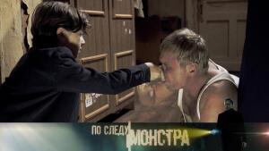 "По следу монстра": "Злобный карлик"