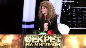 "Секрет на миллион": Регина Мянник