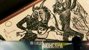 "По следу монстра": "Деревенская Золушка"