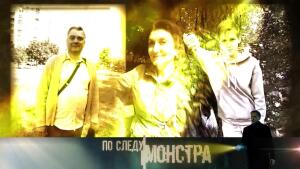 "По следу монстра": "Кто убил мою маму?"