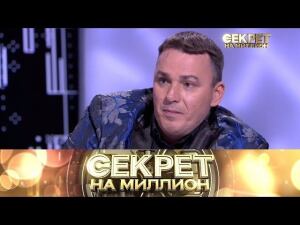 "Секрет на миллион": Тайны "Иванушек"