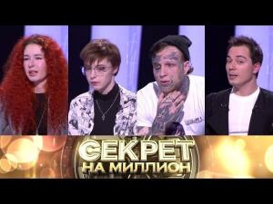 "Секрет на миллион": Тайны звездных наследников