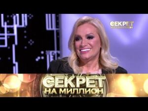 "Секрет на миллион": Наталия Гулькина