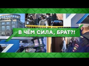 "Место встречи": В чем сила, брат?! (03.02.2021)