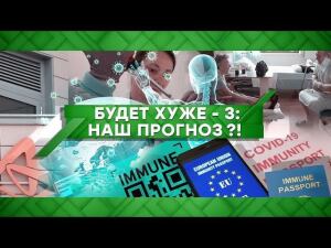 "Место встречи": Будет хуже - 3: наш прогноз?! (29.12.2020)