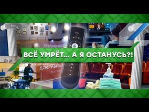 "Место встречи": Все умрет... а я останусь?! (04.12.2020)