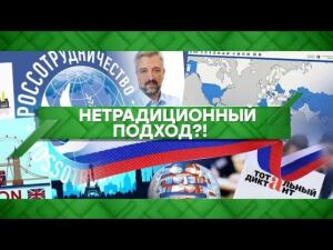 "Место встречи": Нетрадиционный подход?! (26.11.2020)