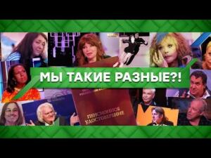 "Место встречи": Мы такие разные?! (20.11.2020)