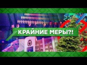 "Место встречи": Крайние меры?! (19.11.2020)