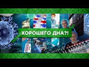 "Место встречи": Хорошего дна?! (12.11.2020)