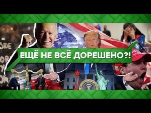 "Место встречи": Еще не все дорешено?! (04.11.2020)