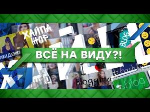 "Место встречи": Всё на виду?! (23.10.2020)